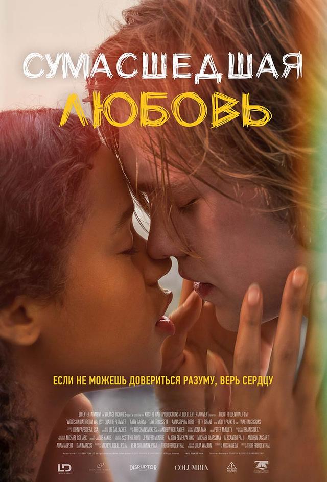 Сумасшедшая любовь (12+)