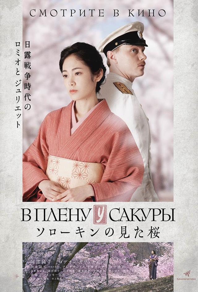 В плену у сакуры (16+)