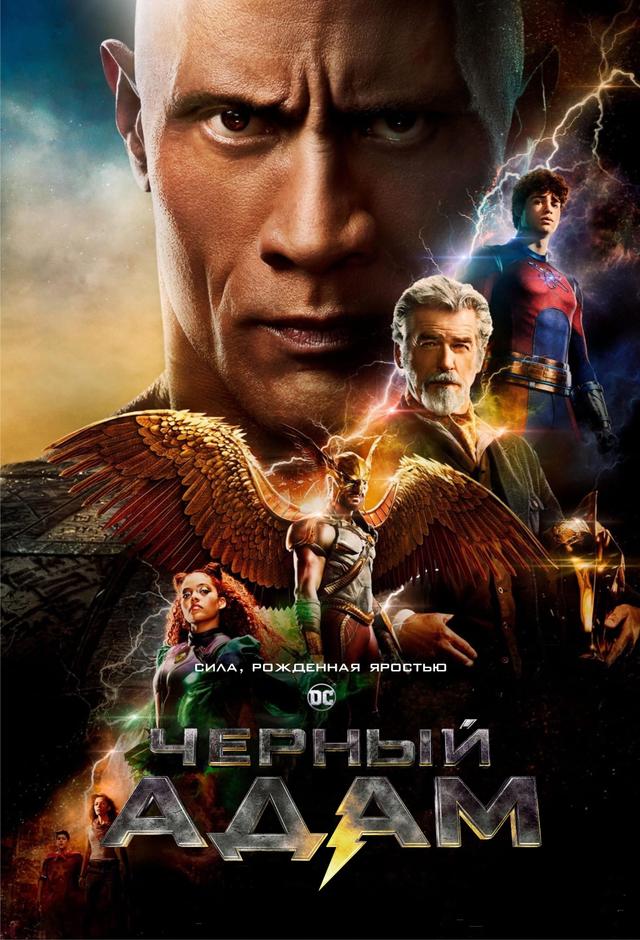 Чёрный Адам (в рамках Киноклуба) (12+)
