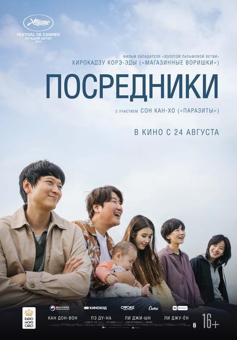 Посредники  (16+)