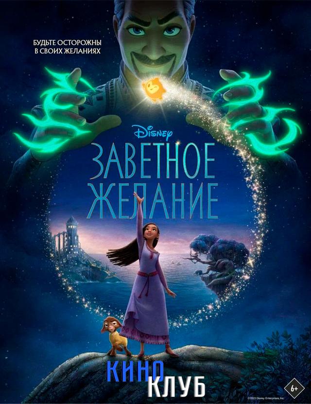 Заветное желание (предсеанс. обсл) & "Ушла по-Чеховски" (6+)