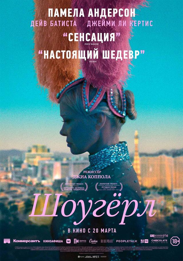 Шоугерл  (18+)