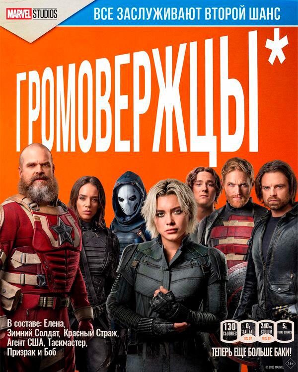 Громовержцы* (предсеанс. обсл) & "Ушла по-Чеховски" (16+)