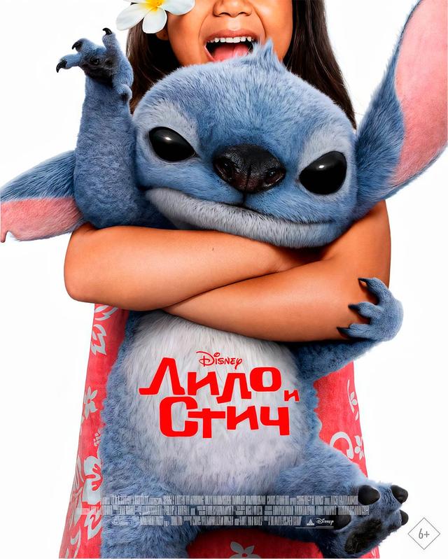 Лило и Стич  (предсеанс. обсл) & "Ушла по-Чеховски" (6+)