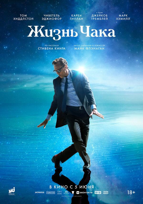 Жизнь Чака  (18+)