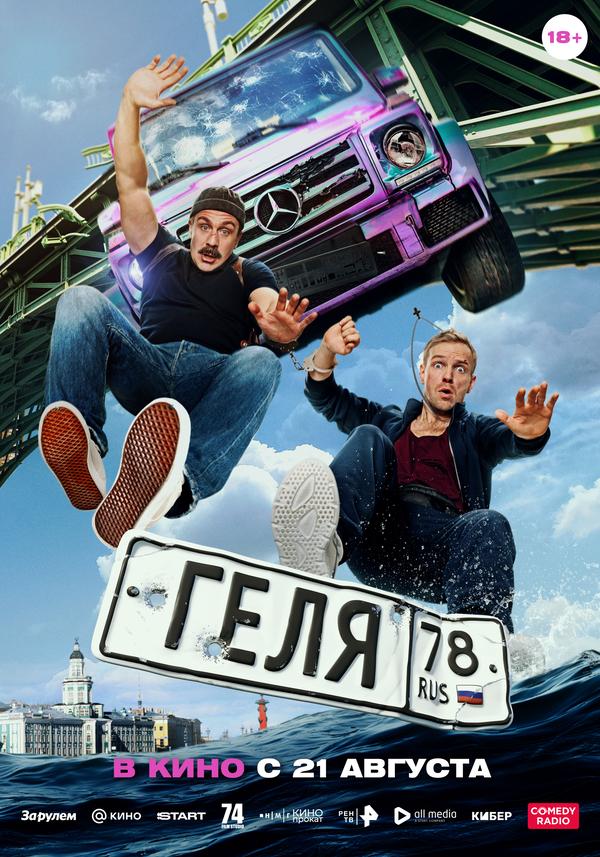Геля (18+)