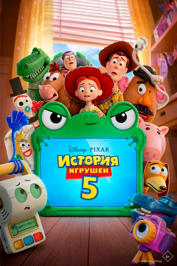 История игрушек 5 (предсеанс. обсл) & "Ушла по-Чеховски" (6+)