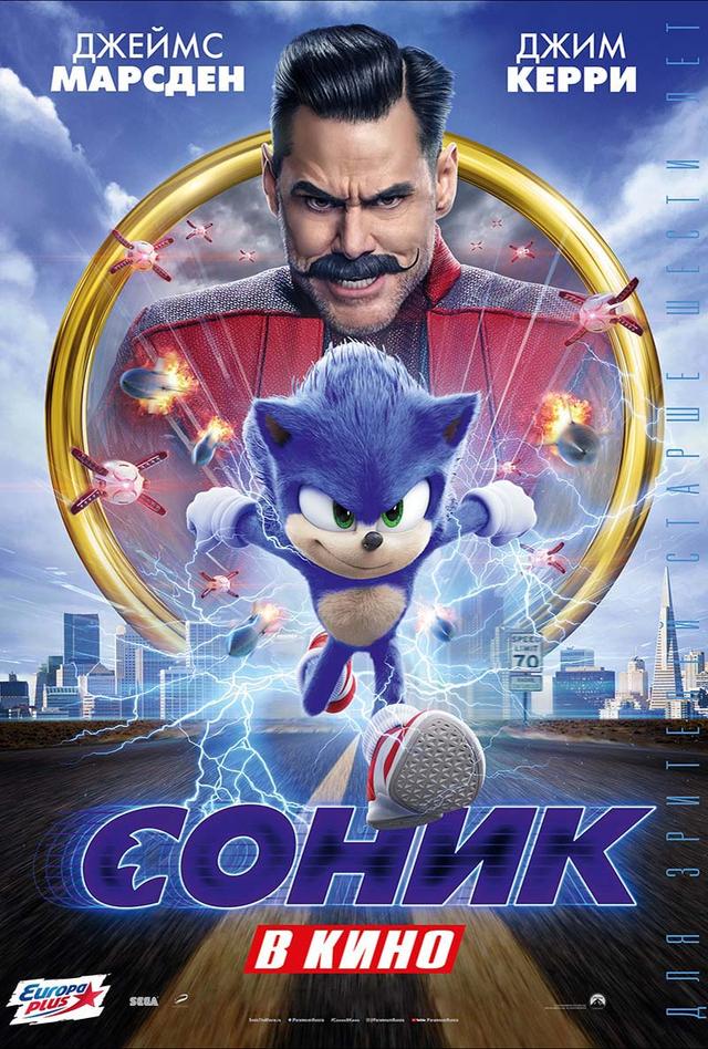 Соник в кино (6+)