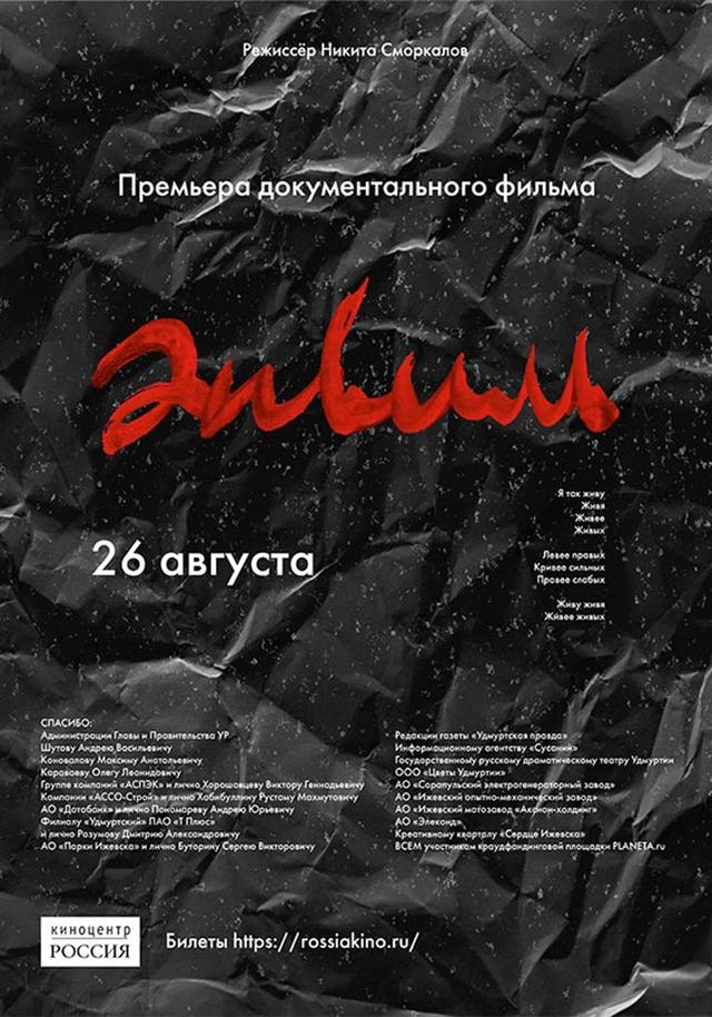 ЭНВИЛЬ. Открытый показ. (0+)