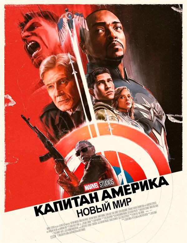 Капитан Америка: Новый мир (предсеанс. обсл) & "Ушла по-Чеховски" (16+)