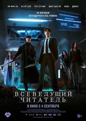 Всеведущий читатель (18+)